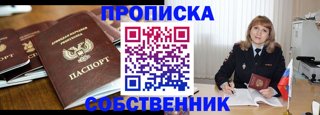 прописка от собственника в Талице