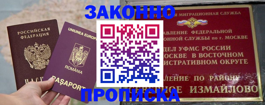 прописка для работы в Талице